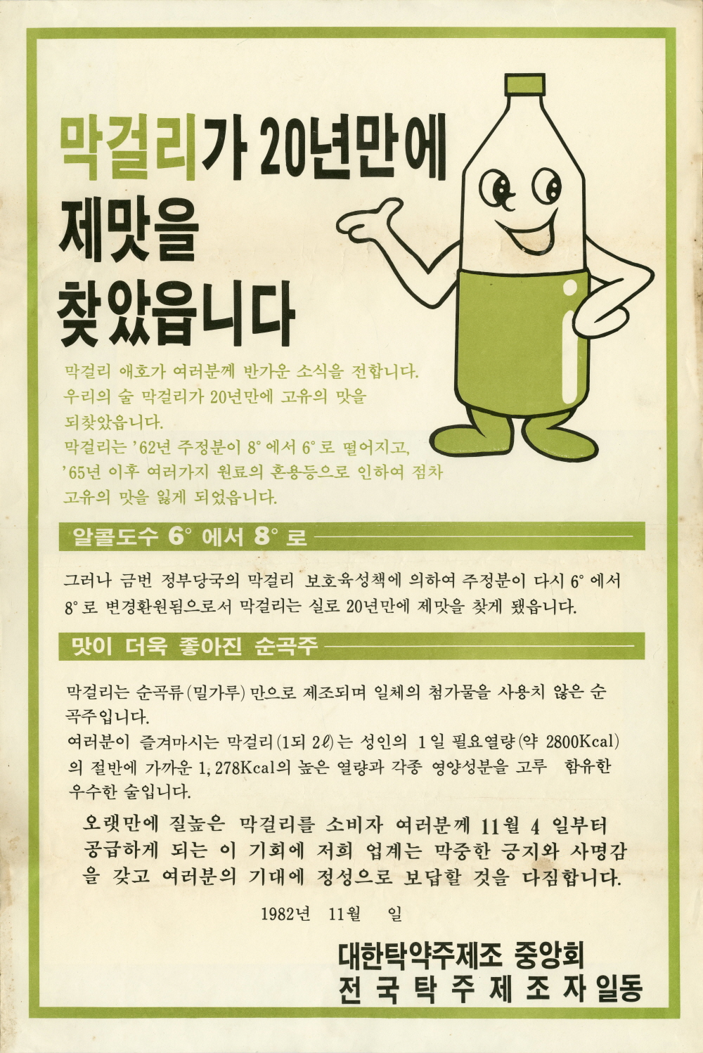 막걸리 홍보전단 이미지